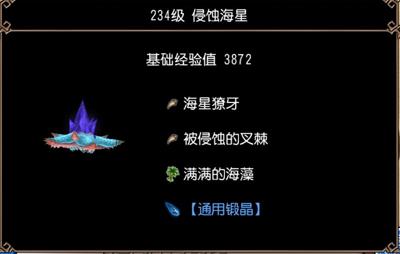 文件:侵蚀海星（通向深海的路）图片1.jpg