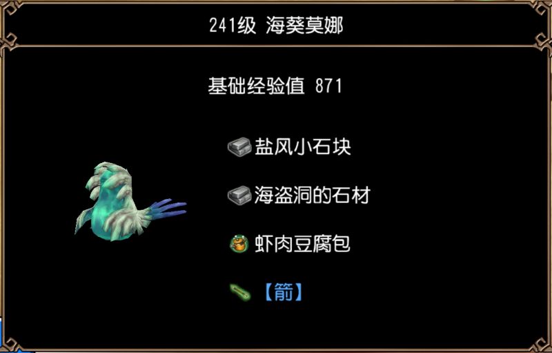 文件:海葵莫娜（海盗据点·第2区）图片1.jpg