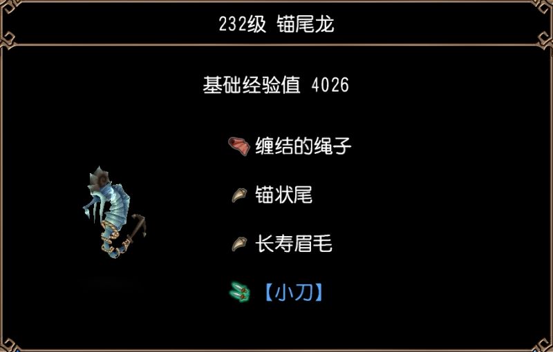 文件:锚尾龙（海底）图片1.jpg