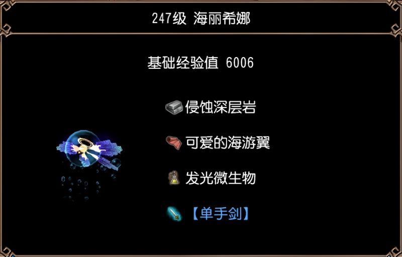 文件:海丽希娜（深海·第3区）图片1.jpg