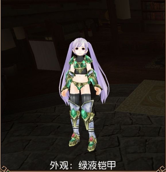 文件:绿液铠甲.jpg