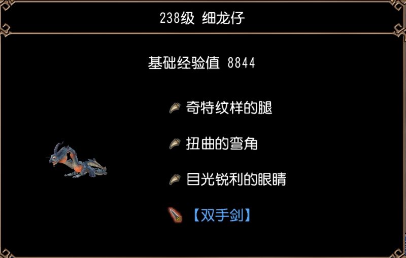 文件:细龙仔（埃斯浦幕穹顶·第1区）图片1.jpg