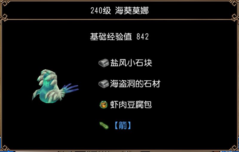 文件:海葵莫娜（海盗据点·第1区）图片1.jpg