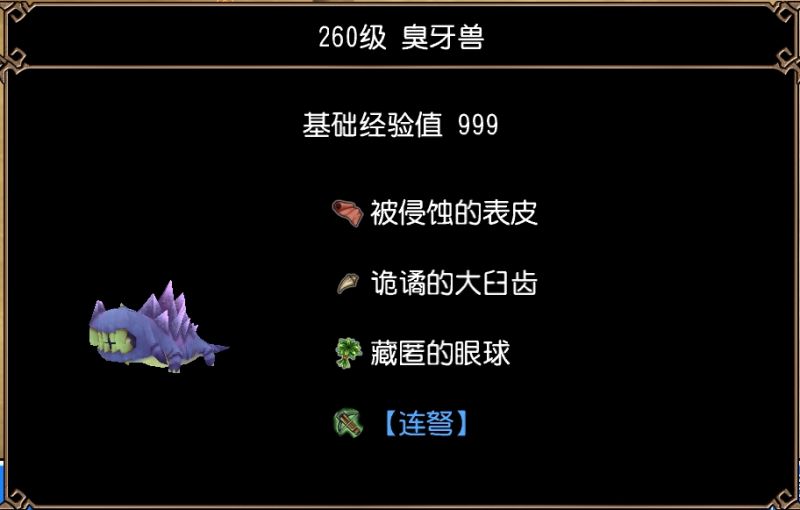 文件:臭牙兽（水原生质体·内部）图片1.jpg