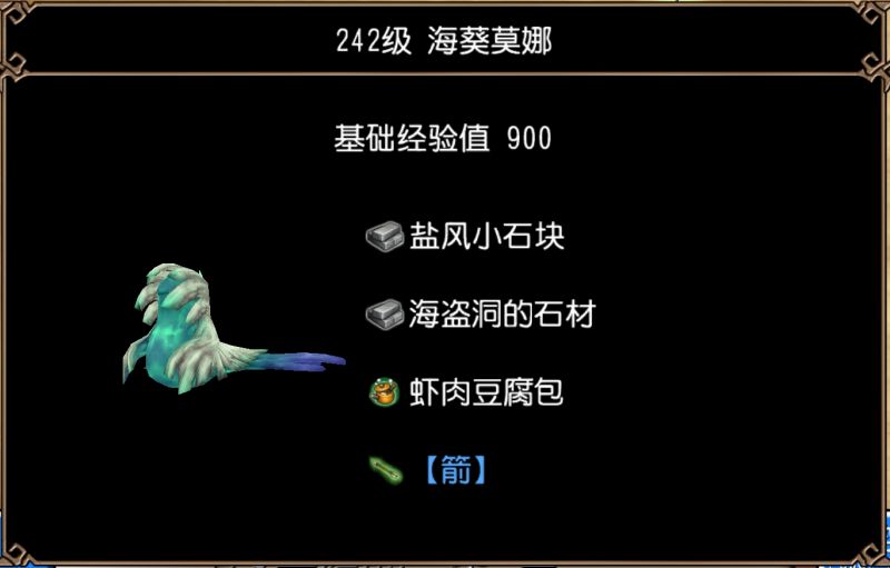 文件:海葵莫娜（海盗据点·第3区）图片1.jpg