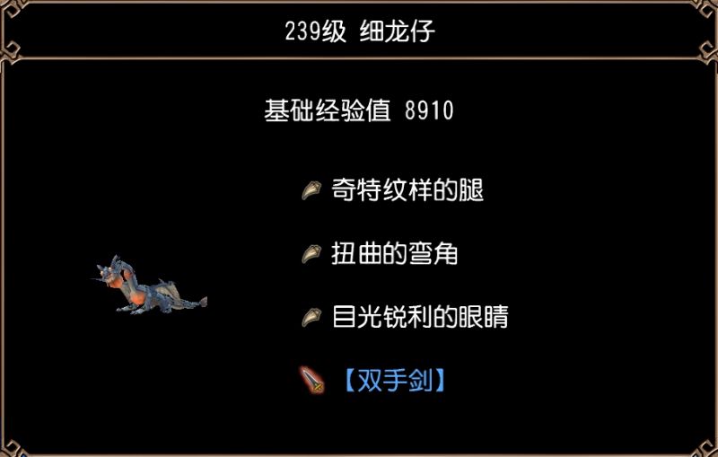 文件:细龙仔（埃斯浦幕穹顶·第2区）图片1.jpg