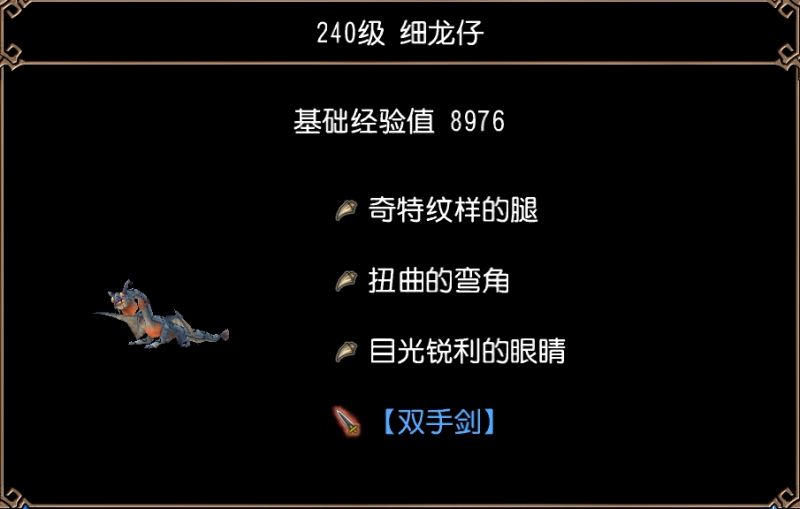 文件:细龙仔（埃斯浦幕穹顶·第3区）图片1.jpg