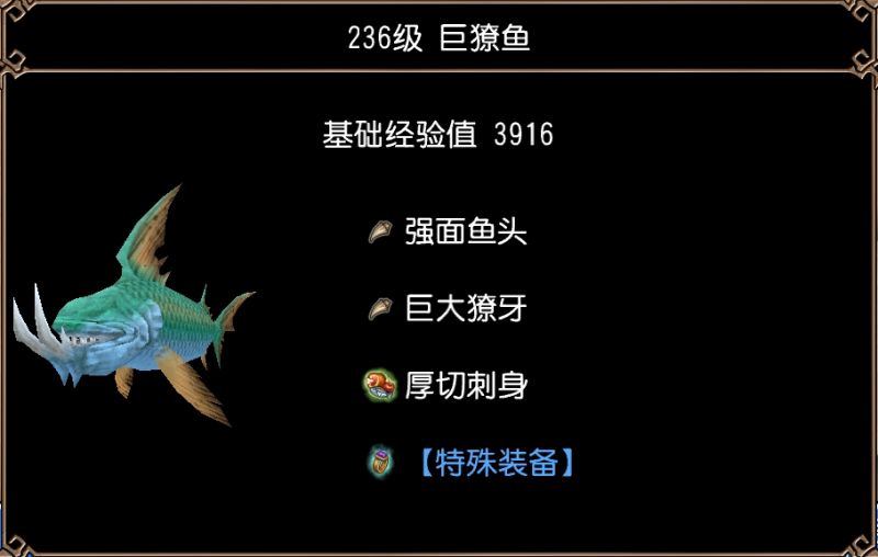 文件:巨獠鱼（通向深海的路）图片1.jpg
