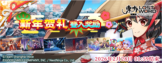 【新年贺礼 登入签到】26.2.17.png