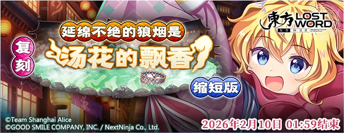 【复刻 延绵不绝的狼烟是汤花的飘香 缩短版】26.2.2.png