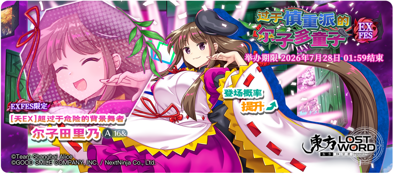 【过于慎重派的尔子多童子 EXFES】26.7.20.png