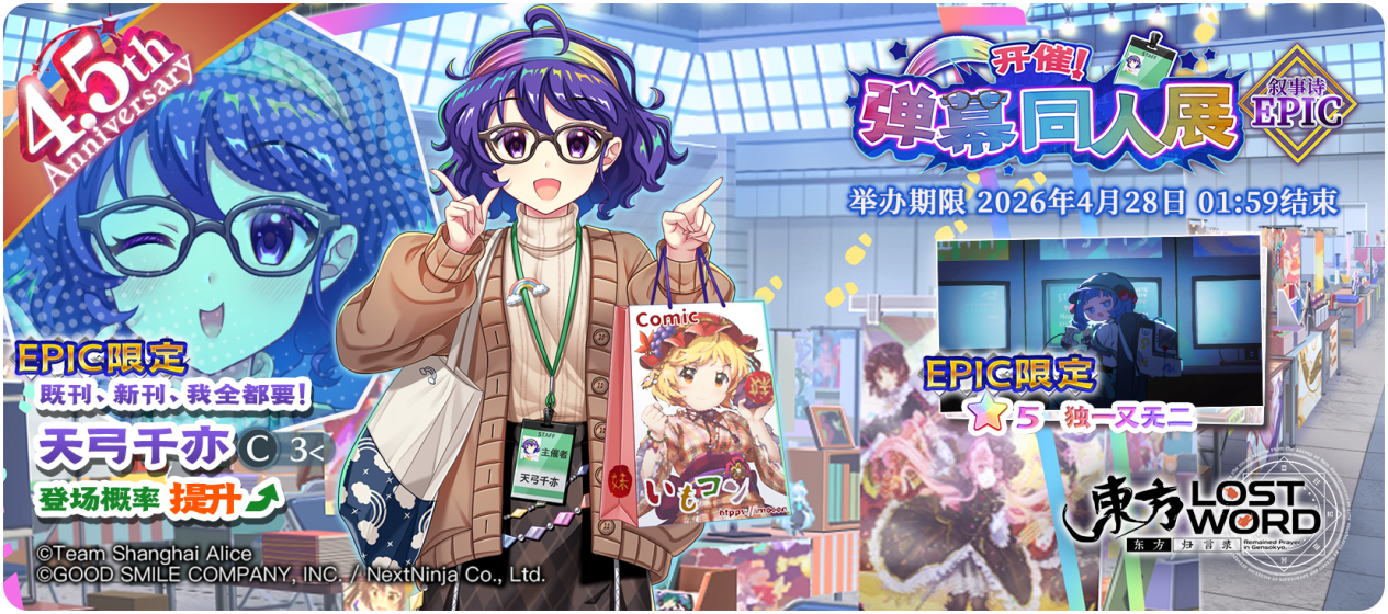【开催！弹幕同人展 EPIC】26.4.13.png