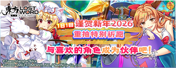 【谨贺新年2026 每日1回 重抽特别祈愿】26.2.17.png