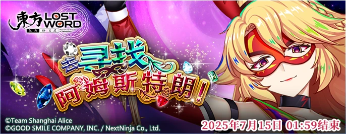 【去寻找阿姆斯特朗！】25.6.30.png