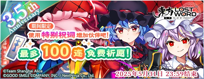【3.5周年 特别祝词活动】25.3.31.png