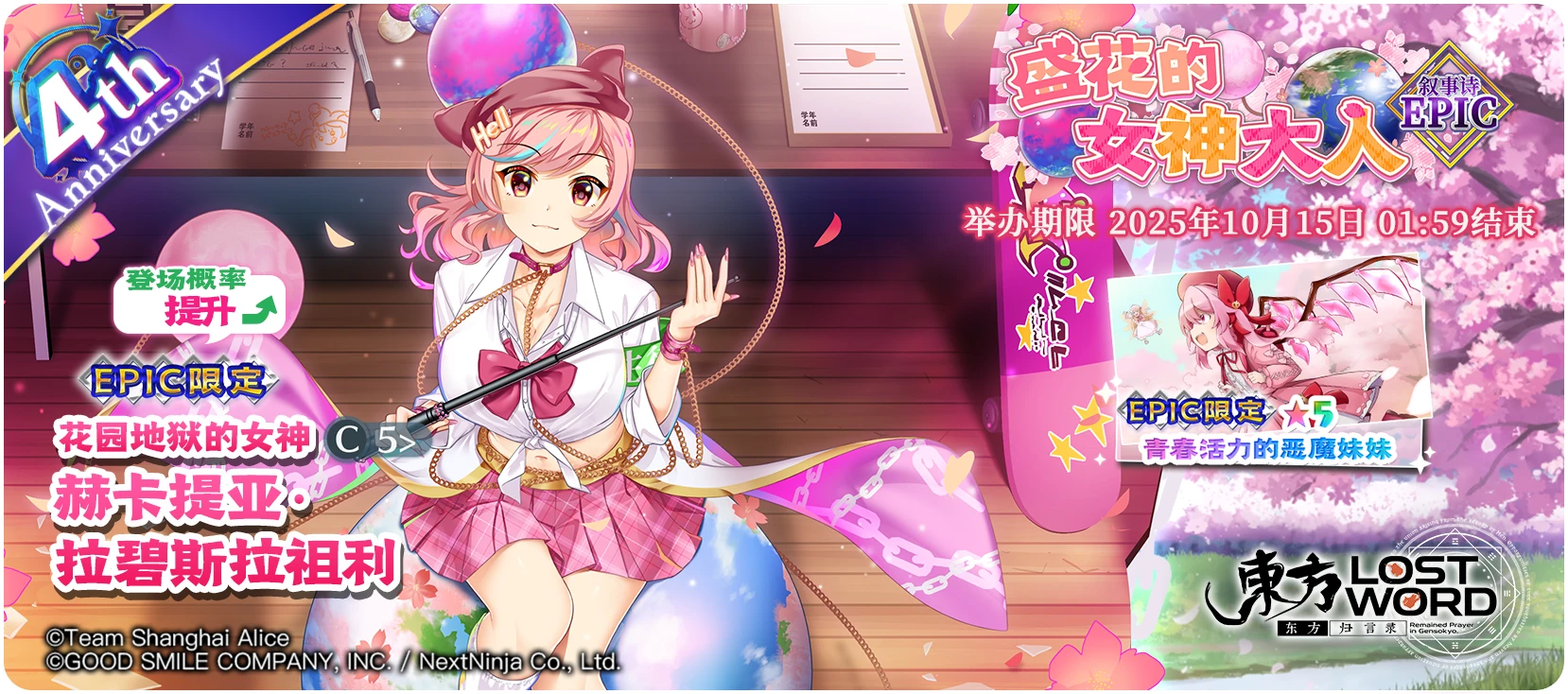 【盛花的女神大人 EPIC】25.9.29.png