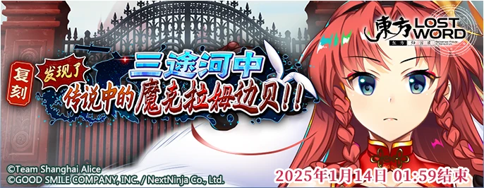 【复刻 三途河中发现了传说中的魔克拉姆边贝！！】24.12.30.png