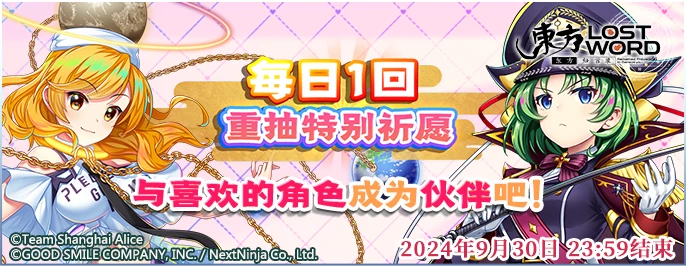 【每日1回 重抽特别祈愿】24.8.27.png