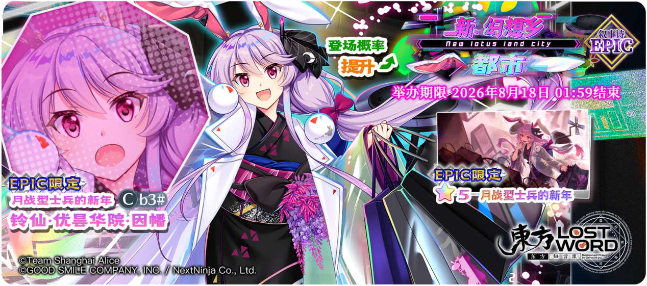 【新·幻想乡 都市 EPIC】26.8.4.png