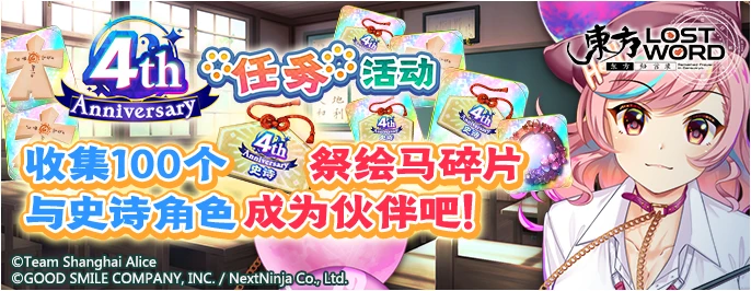 【4周年庆纪念任务活动】25.9.29.png