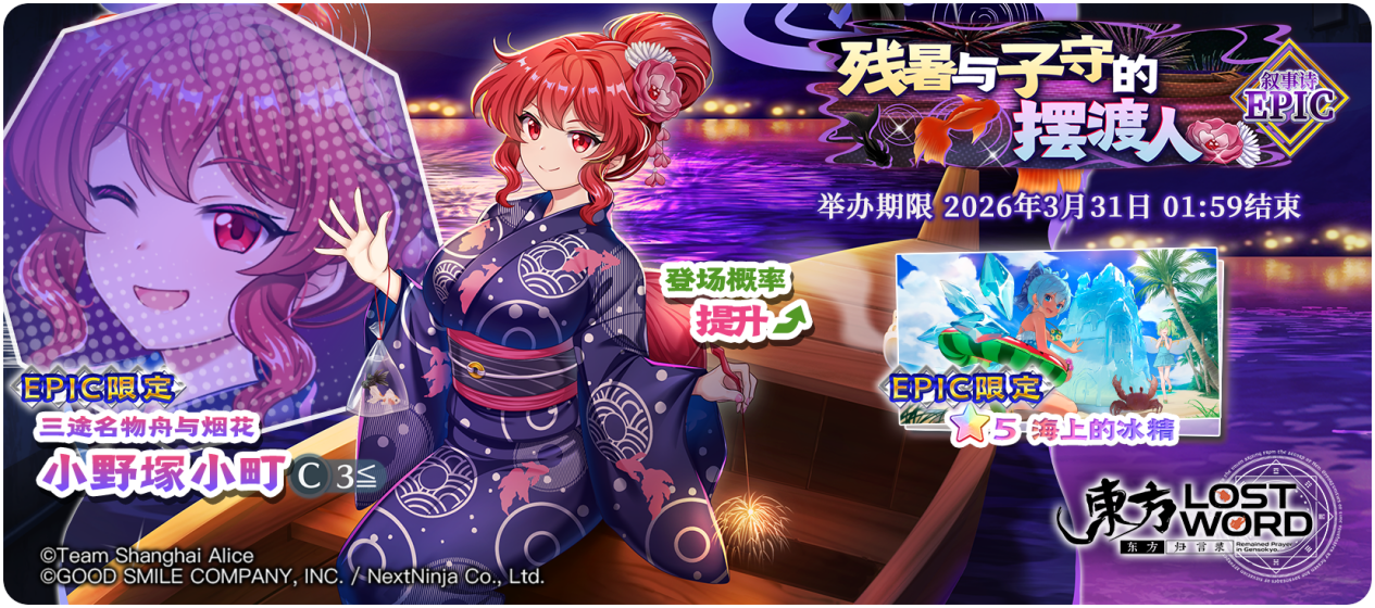 【残暑与子守的摆渡人 EPIC】26.3.16.png