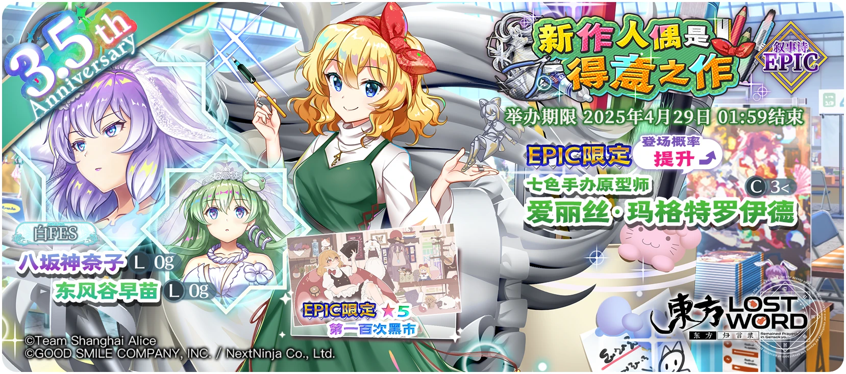 【新作人偶是得意之作 EPIC】25.4.14.png