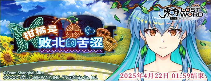【柑橘是败北的苦涩】25.4.7.png