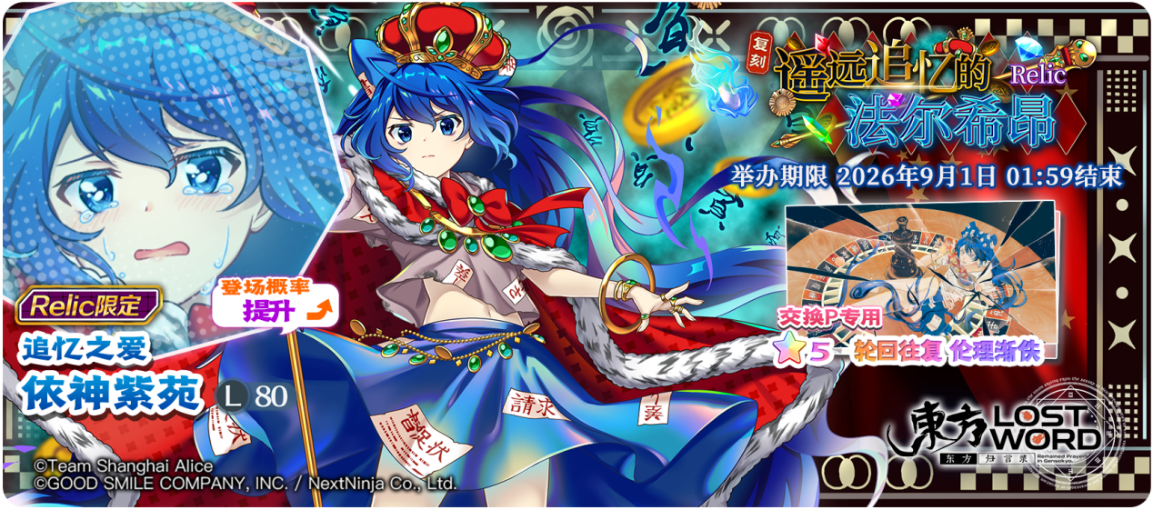 【复刻 遥远追忆的法尔希昂 Relic】26.8.24.png
