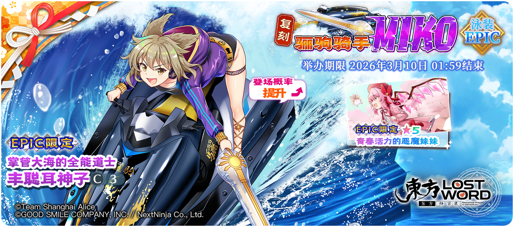 【复刻 骊驹骑手 MIKO EPIC】26.3.2.png