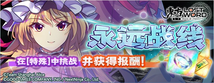 【永远战线 更新】25.9.22.png