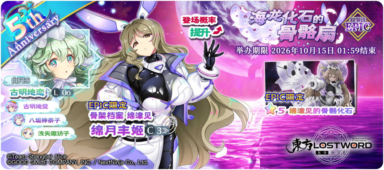 【海龙化石的骨骼扇 EPIC】26.9.28.png