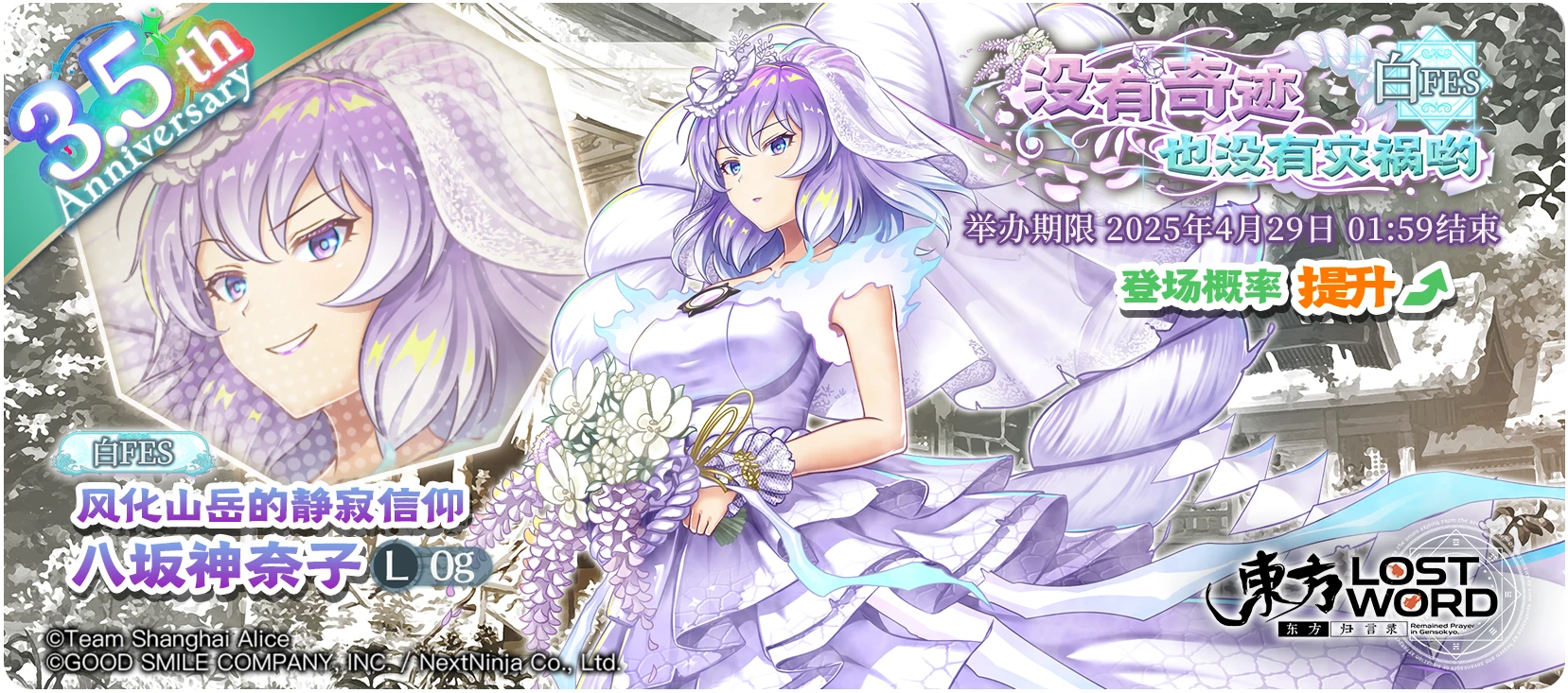 【没有奇迹也没有灾祸哟 白FES】25.4.14.png