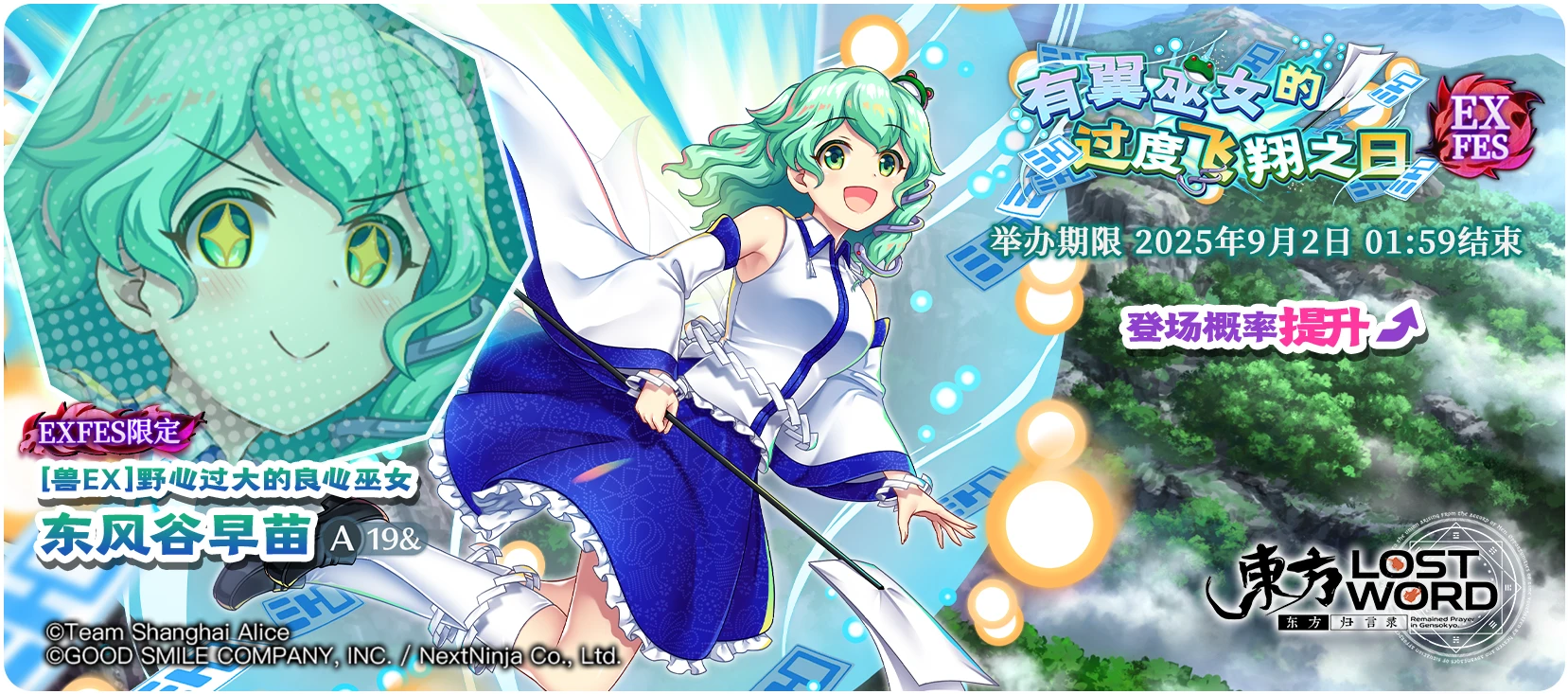 【有翼巫女的过度飞翔之日 EXFES】25.8.25.png