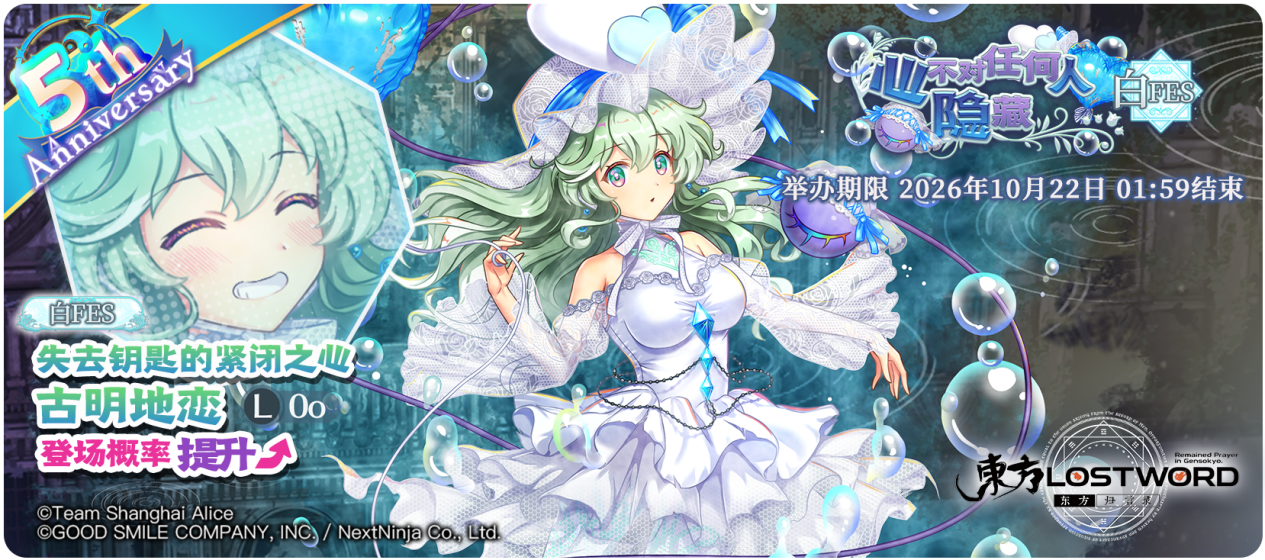 【心不对任何人隐藏 白FES】26.9.28.png