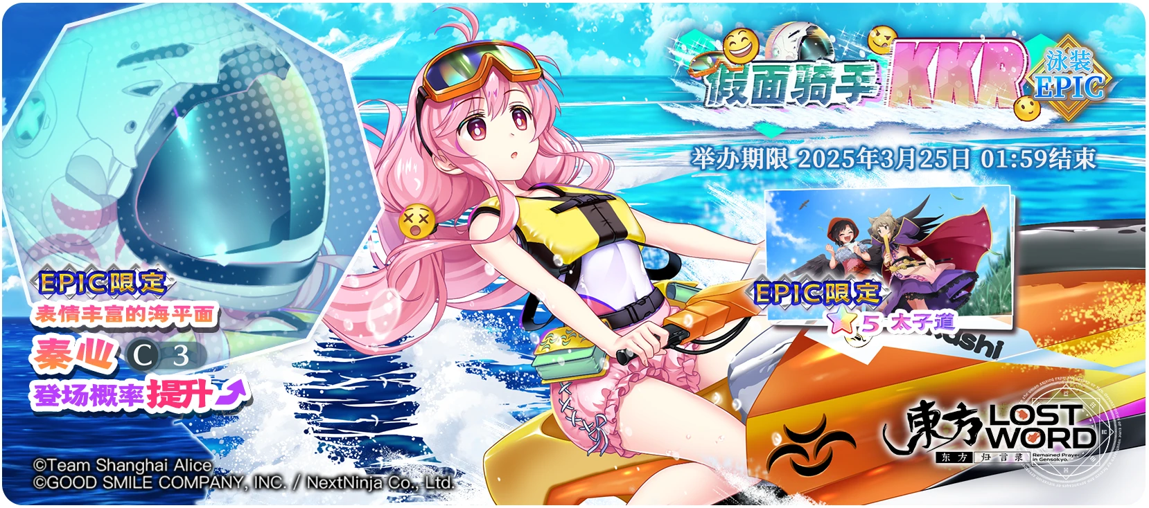 【假面骑手KKR EPIC】25.3.10.png