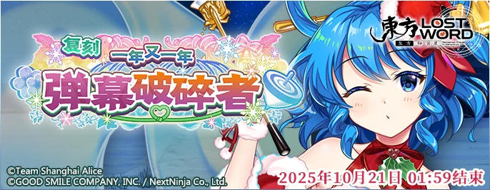 【复刻 一年又一年 弹幕破碎者 缩短版】25.10.13.png