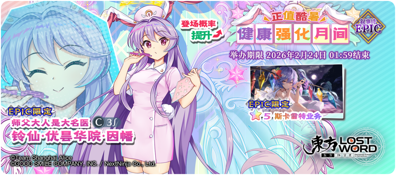 【正值酷暑 健康强化月间 EPIC】26.2.9.png