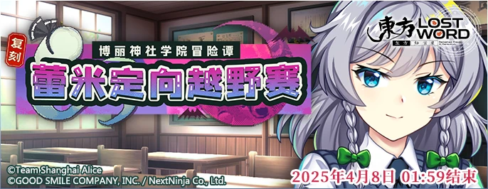 【复刻 博丽神社学院冒险谭 蕾米定向越野赛】25.3.24.png