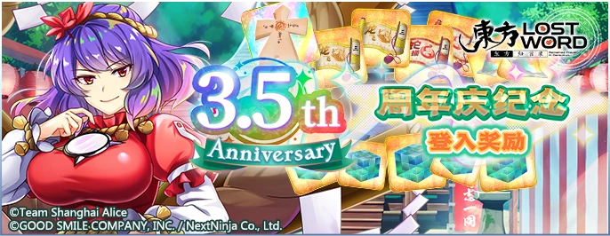 【3.5周年庆纪念签到 后半】25.3.31.png