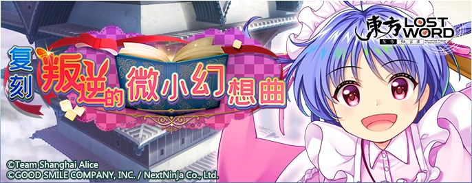 【复刻 叛逆的微小幻想曲】25.2.24.png