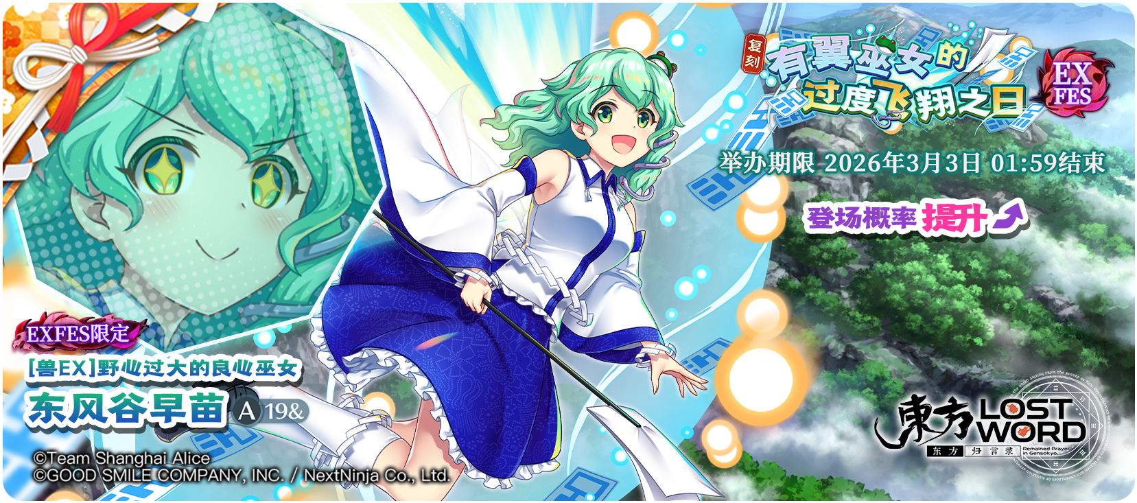 【复刻 有翼巫女的过度飞翔之日 EXFES】26.2.20.png