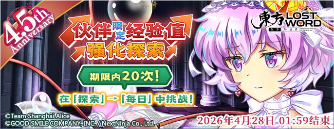 【伙伴限定经验值强化探索】26.3.30.png
