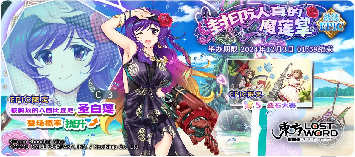 【封印认真的魔莲掌 EPIC】24.11.18.png