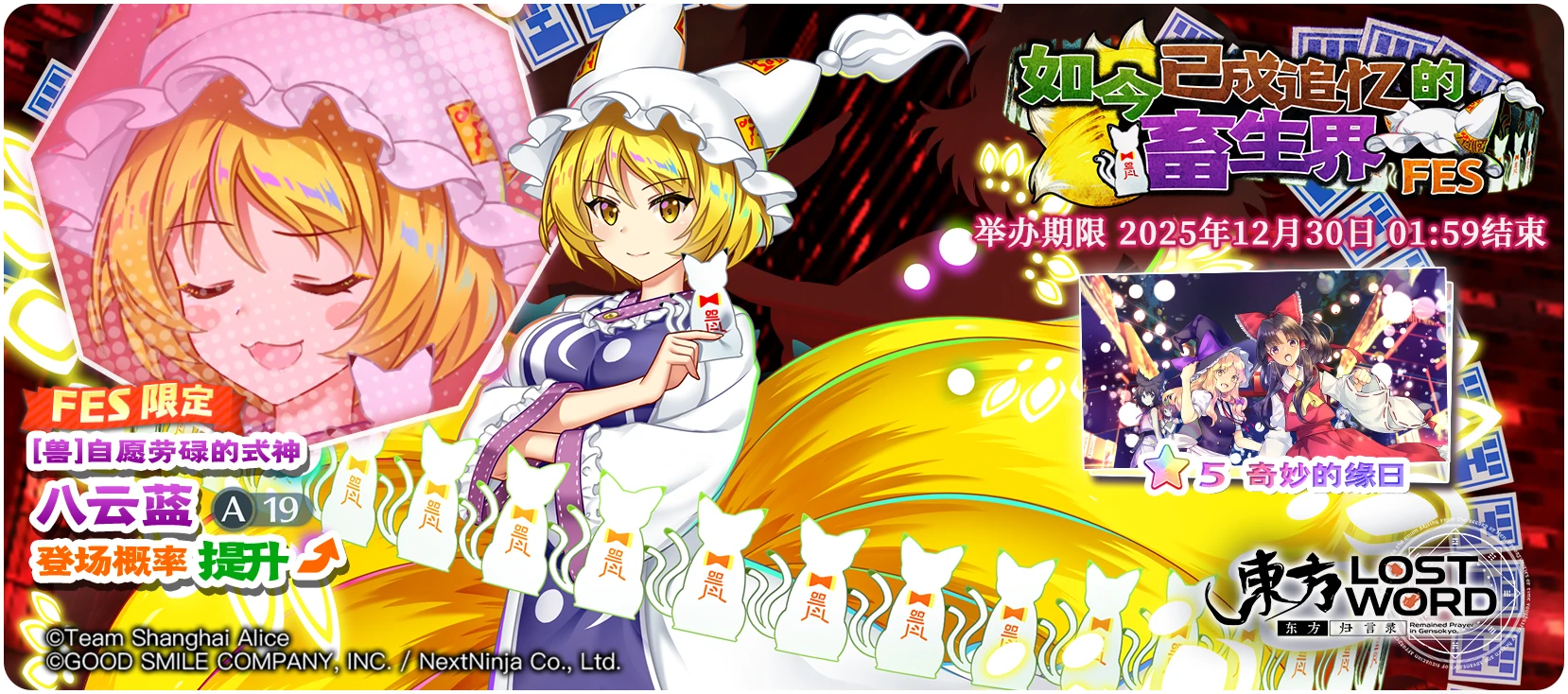 卡池图 如今已成追忆的畜生界 FES.png