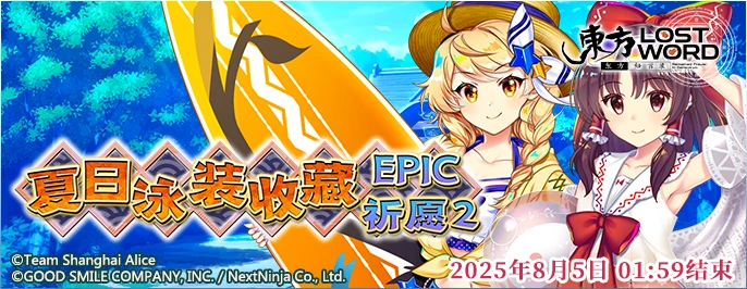【夏日泳装收藏EPIC祈愿 2】25.7.21.png