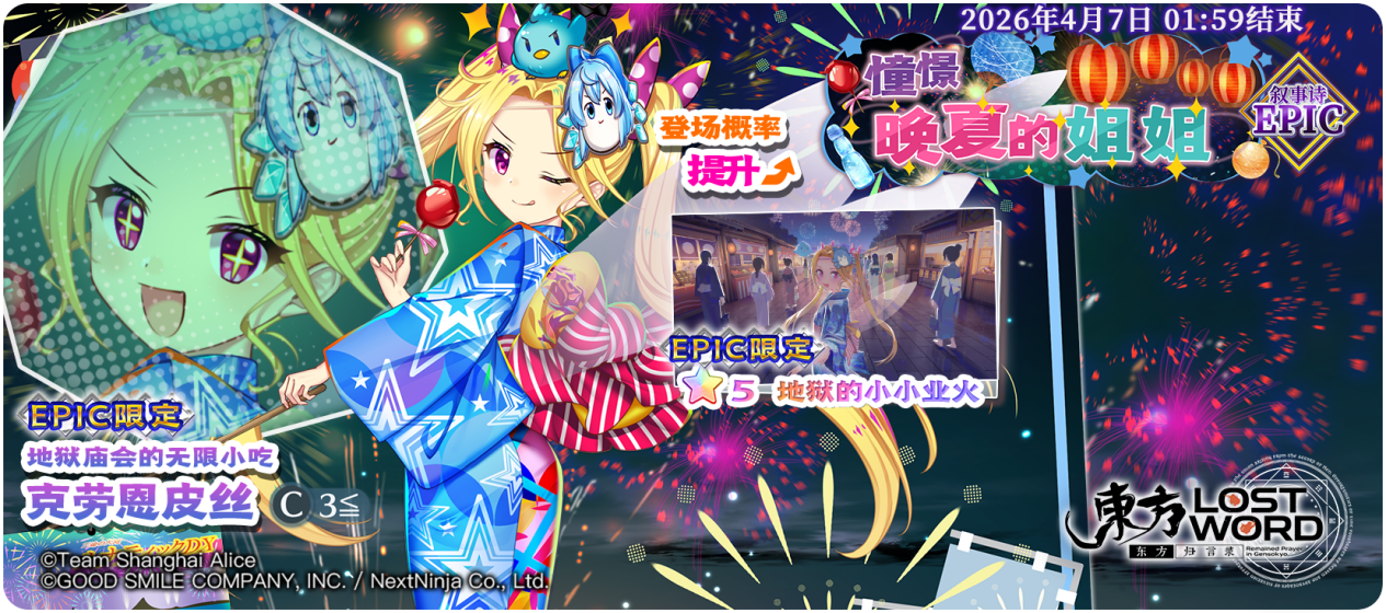 【憧憬晚夏的姐姐 EPIC】26.3.23.png