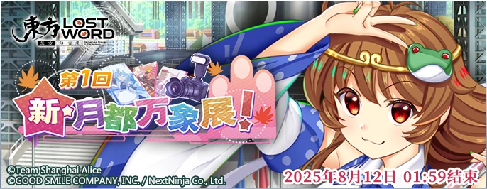 【第1回 新・月都万象展！】25.7.28.png