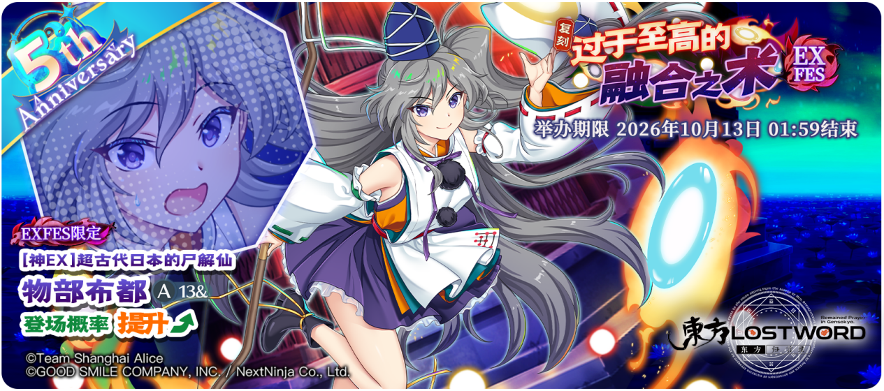 【复刻 过于至高的融合之术 EXFES】26.10.5.png