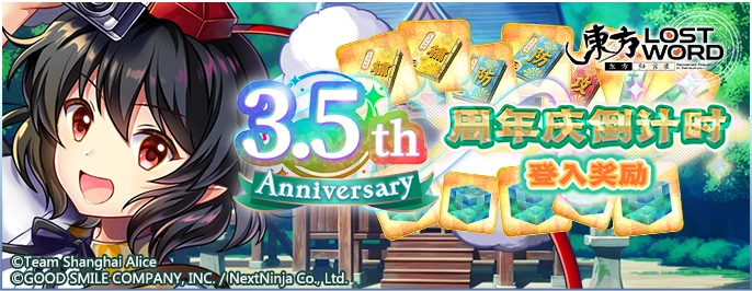 【3.5周年庆倒计时签到】25.3.24.png