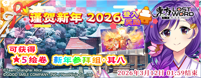 【谨贺新年2026 登入签到】26.2.17.png